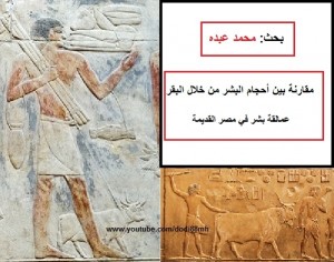 23. Uriași în Egiptul antic